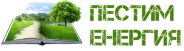 Пестим Енергия ООД